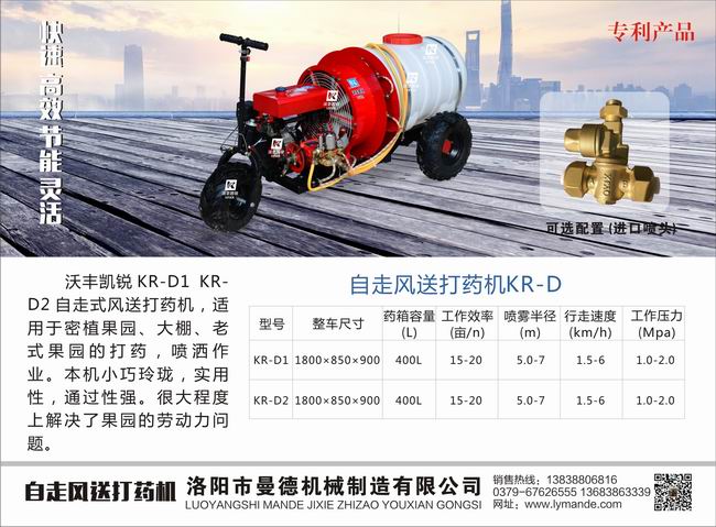自走式風(fēng)送(song)打藥機(jī)(ji) KR-D