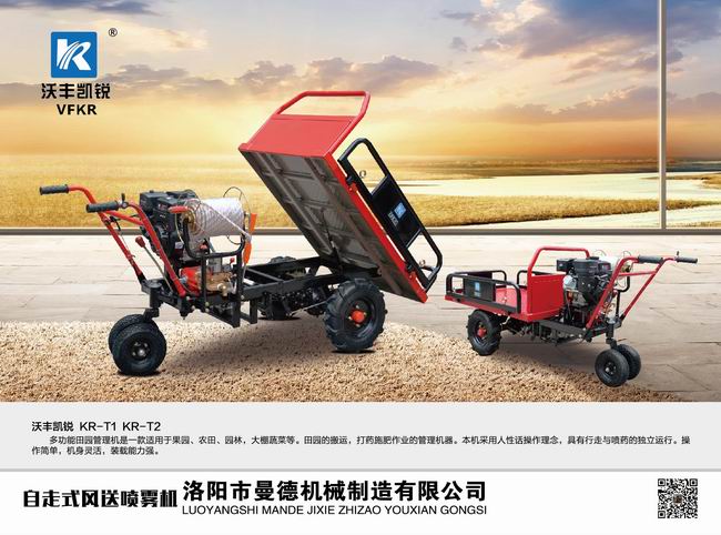 自(zi)走式(shi)風(fēng)(feng)送打(da)藥機(jī) KR-T1 KR-T2
