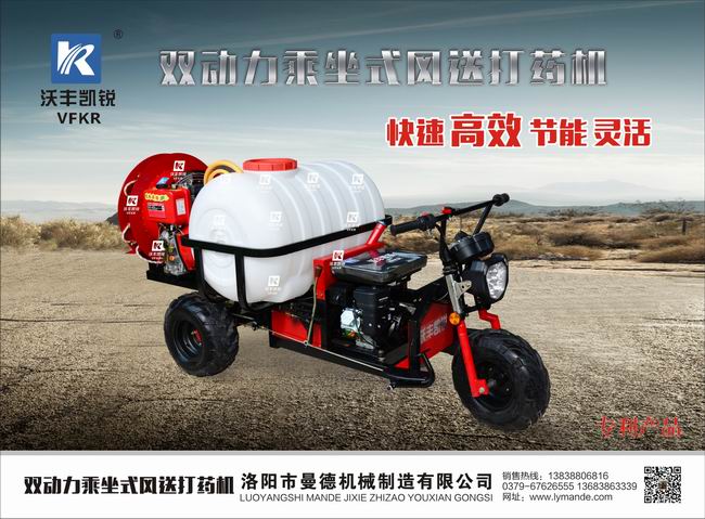 雙動力(li)乗(cheng)坐式(shi)風(fēng)(feng)送(song)打(da)藥(yao)機(jī)(ji)