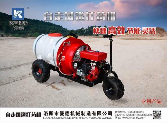 自走式風(fēng)(feng)送(song)打(da)藥(yao)機(jī)