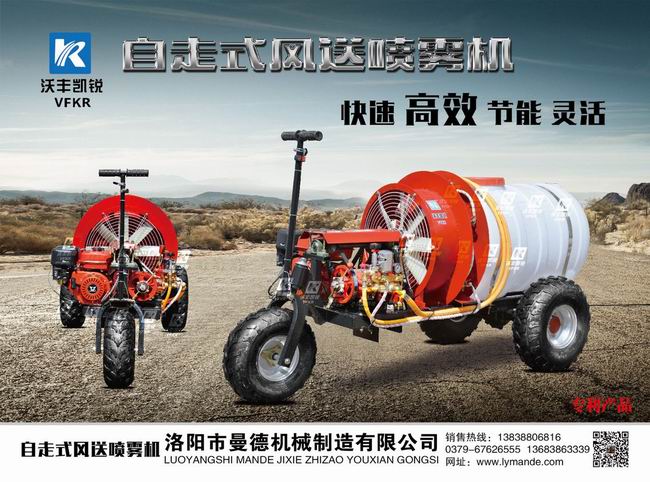 自(zi)走(zou)式噴霧(wu)機(jī)