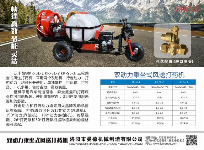 雙(shuang)動(dong)力(li)乗坐(zuo)式風(fēng)送(song)打(da)藥機(jī)
